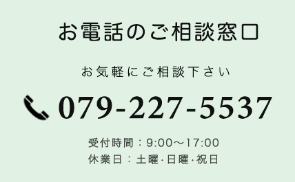 お電話のご相談窓口